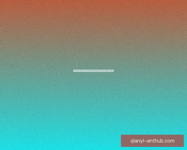 千亿官网最新登录地址曝光带你快速进入平台开启精彩体验