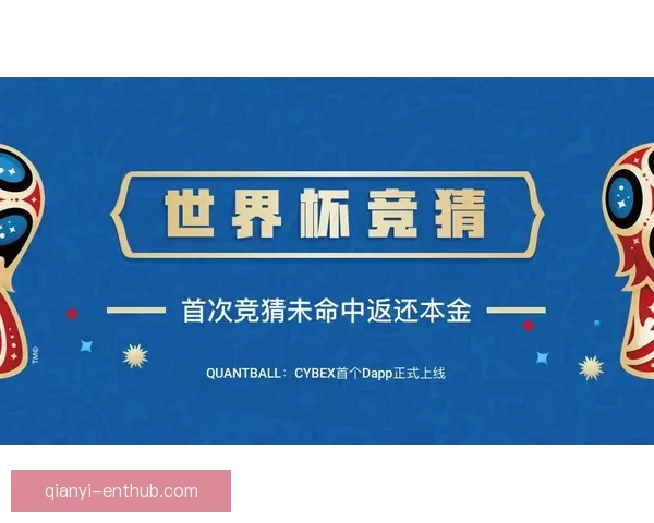 世界杯竞猜平台选择指南推荐最靠谱平台助你赢取大奖