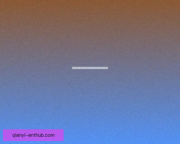 二零二六世界杯赛程预测及热门球队前景分析数据研判